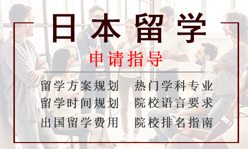 杭州申请日本留学日语成绩指导机构精选名单推荐 杭州申请日本留学日语成绩指导机构精选名单推荐