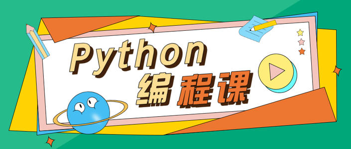 西安青少年python编程培训哪个机构好