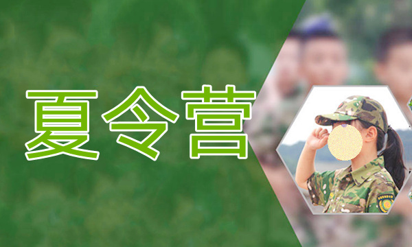 重庆地区孩子参加夏令营可以得到哪些好处