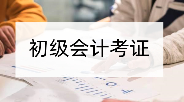 重庆市考会计资格证都考什么科目