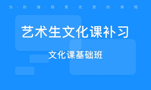 石家庄艺术生文化课补习精选机构名单榜首汇总