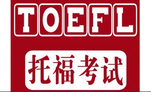 山西太原靠谱的托福培训班学校 山西太原靠谱的托福培训班学校