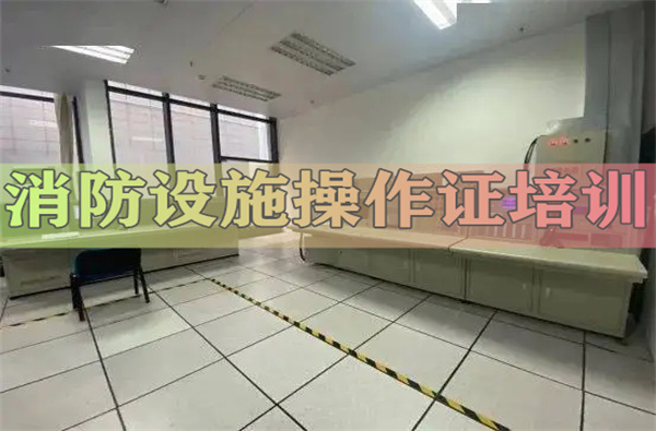 武汉当地口碑非常大的消防设施操作员培训学校今日推荐