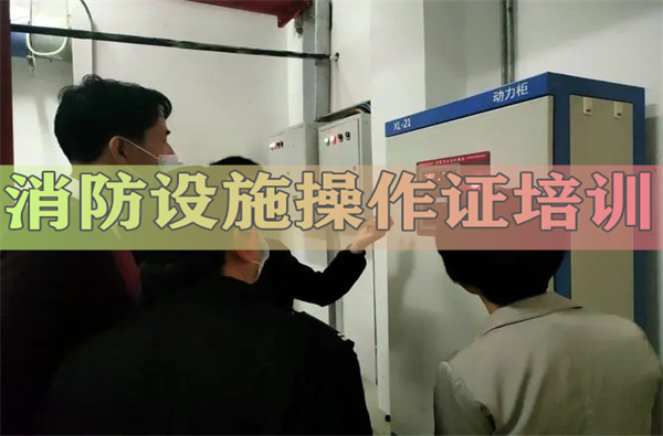 武汉中级消防监控证培训中心