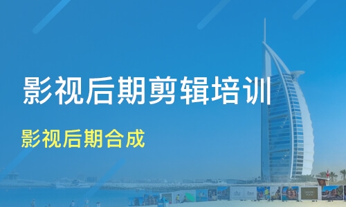 长沙影视后期培训机构哪家更出色