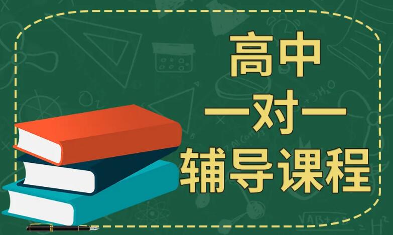 包头新华书店附近有初高中一对一辅导班吗