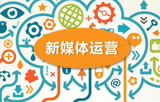 芜湖有名的新媒体运营培训班榜单