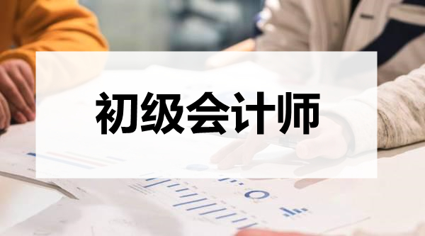 重庆市女47岁考会计初级证书还有意义吗