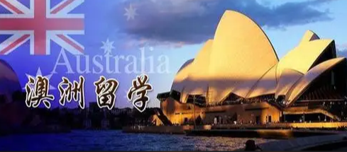 广州服务质量好的澳洲留学申请规划机构榜首推荐