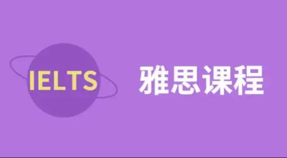 天津河西区雅思培训机构哪家师资好 天津河西区雅思培训机构哪家师资好